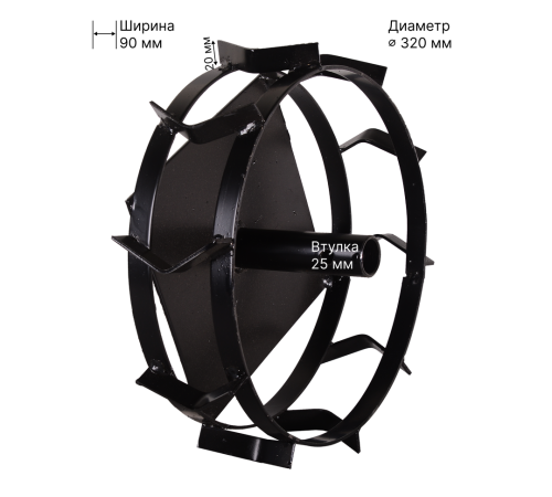 Грунтозацеп 320/90 с кронштейном для Huter GMC-5.5, GMC-6.5 (вал 25 мм) (2 шт.)