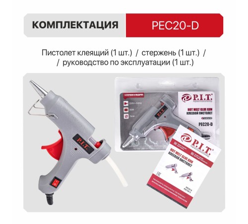 Пистолет клеевой сетевой P.I.T. PEC20-D