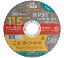 Круг отрезной по металлу MOS, посадочный диаметр 22,2 мм, 115х1,0 мм MOS