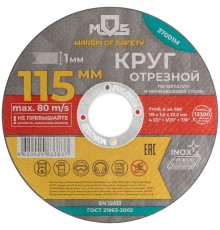 Круг отрезной по металлу MOS, посадочный диаметр 22,2 мм, 115х1,0 мм MOS