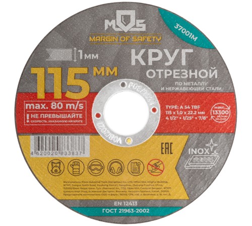 Круг отрезной по металлу MOS, посадочный диаметр 22,2 мм, 115х1,0 мм MOS Круг отрезной по металлу MOS, посадочный диаметр 22,2 мм, 115х1,0 мм MOS