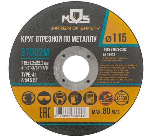 Круг отрезной по металлу MOS, посадочный диаметр 22,2 мм, 115х1,2 мм MOS Круг отрезной по металлу MOS, посадочный диаметр 22,2 мм, 115х1,2 мм MOS