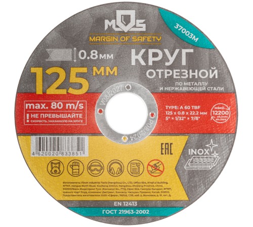 Круг отрезной по металлу MOS, посадочный диаметр 22,2 мм, 125х0,8 мм MOS Круг отрезной по металлу MOS, посадочный диаметр 22,2 мм, 125х0,8 мм MOS