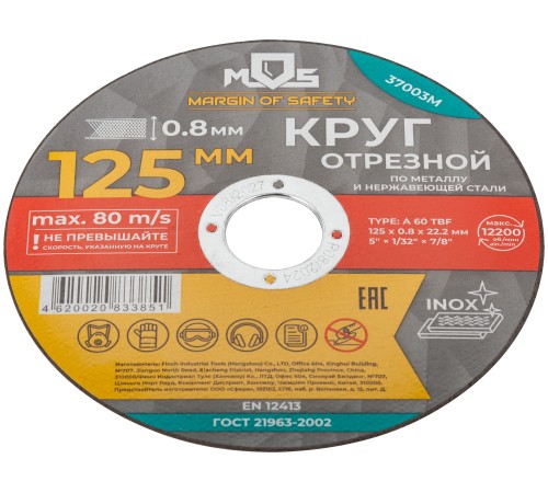 Круг отрезной по металлу MOS, посадочный диаметр 22,2 мм, 125х0,8 мм MOS Круг отрезной по металлу MOS, посадочный диаметр 22,2 мм, 125х0,8 мм MOS