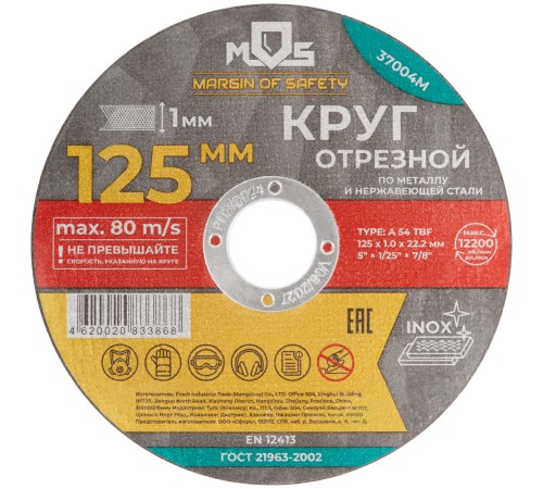 Круг отрезной по металлу MOS, посадочный диаметр 22,2 мм, 125х1,0 мм MOS Круг отрезной по металлу MOS, посадочный диаметр 22,2 мм, 125х1,0 мм MOS