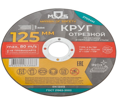 Круг отрезной по металлу MOS, посадочный диаметр 22,2 мм, 125х1,0 мм MOS Круг отрезной по металлу MOS, посадочный диаметр 22,2 мм, 125х1,0 мм MOS