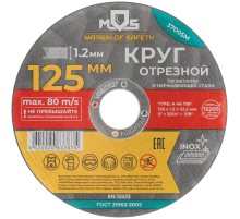 Круг отрезной по металлу MOS, посадочный диаметр 22,2 мм, 125х1,2 мм MOS Круг отрезной по металлу MOS, посадочный диаметр 22,2 мм, 125х1,2 мм MOS