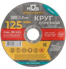 Круг отрезной по металлу MOS, посадочный диаметр 22,2 мм, 125х1,2 мм MOS