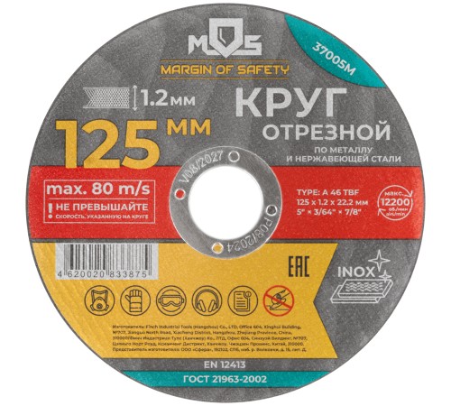 Круг отрезной по металлу MOS, посадочный диаметр 22,2 мм, 125х1,2 мм MOS Круг отрезной по металлу MOS, посадочный диаметр 22,2 мм, 125х1,2 мм MOS
