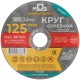 Круг отрезной по металлу MOS, посадочный диаметр 22,2 мм, 125х1,2 мм MOS