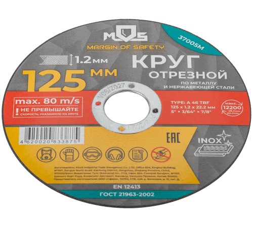 Круг отрезной по металлу MOS, посадочный диаметр 22,2 мм, 125х1,2 мм MOS Круг отрезной по металлу MOS, посадочный диаметр 22,2 мм, 125х1,2 мм MOS