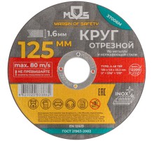 Круг отрезной по металлу MOS, посадочный диаметр 22,2 мм, 125х1,6 мм MOS