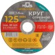 Круг отрезной по металлу MOS, посадочный диаметр 22,2 мм, 125х1,6 мм MOS