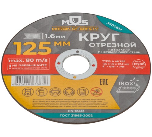 Круг отрезной по металлу MOS, посадочный диаметр 22,2 мм, 125х1,6 мм MOS Круг отрезной по металлу MOS, посадочный диаметр 22,2 мм, 125х1,6 мм MOS