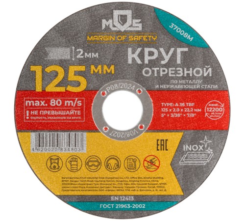 Круг отрезной по металлу MOS, посадочный диаметр 22,2 мм, 125х2,0 мм MOS Круг отрезной по металлу MOS, посадочный диаметр 22,2 мм, 125х2,0 мм MOS