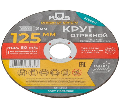 Круг отрезной по металлу MOS, посадочный диаметр 22,2 мм, 125х2,0 мм MOS Круг отрезной по металлу MOS, посадочный диаметр 22,2 мм, 125х2,0 мм MOS