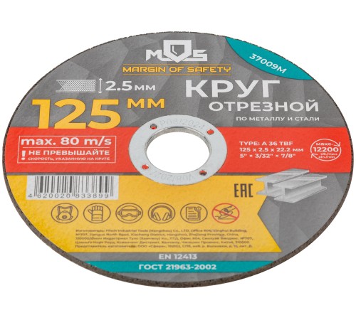 Круг отрезной по металлу MOS, посадочный диаметр 22,2 мм, 125х2,5 мм MOS Круг отрезной по металлу MOS, посадочный диаметр 22,2 мм, 125х2,5 мм MOS