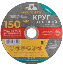 Круг отрезной по металлу MOS, посадочный диаметр 22,2 мм, 150х1,6 мм MOS