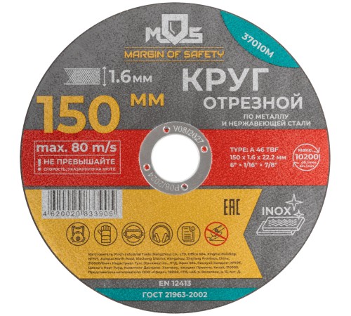 Круг отрезной по металлу MOS, посадочный диаметр 22,2 мм, 150х1,6 мм MOS Круг отрезной по металлу MOS, посадочный диаметр 22,2 мм, 150х1,6 мм MOS