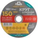 Круг отрезной по металлу MOS, посадочный диаметр 22,2 мм, 150х1,6 мм MOS