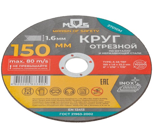 Круг отрезной по металлу MOS, посадочный диаметр 22,2 мм, 150х1,6 мм MOS Круг отрезной по металлу MOS, посадочный диаметр 22,2 мм, 150х1,6 мм MOS