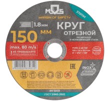 Круг отрезной по металлу MOS, посадочный диаметр 22,2 мм, 150х1,8 мм MOS Круг отрезной по металлу MOS, посадочный диаметр 22,2 мм, 150х1,8 мм MOS