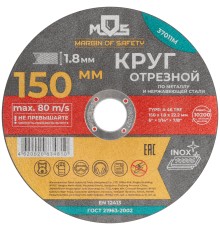 Круг отрезной по металлу MOS, посадочный диаметр 22,2 мм, 150х1,8 мм MOS