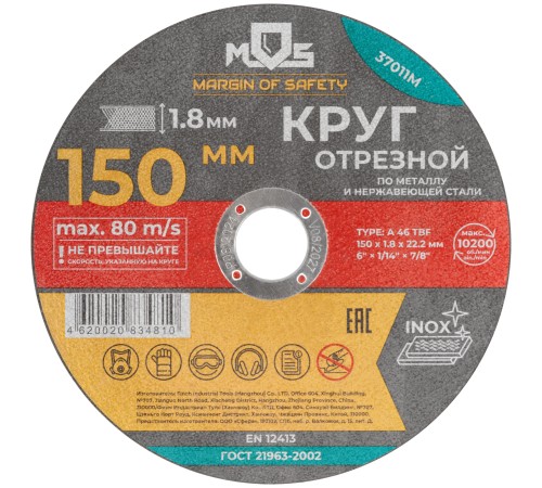 Круг отрезной по металлу MOS, посадочный диаметр 22,2 мм, 150х1,8 мм MOS Круг отрезной по металлу MOS, посадочный диаметр 22,2 мм, 150х1,8 мм MOS