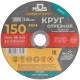 Круг отрезной по металлу MOS, посадочный диаметр 22,2 мм, 150х1,8 мм MOS