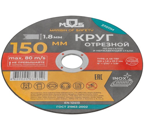 Круг отрезной по металлу MOS, посадочный диаметр 22,2 мм, 150х1,8 мм MOS Круг отрезной по металлу MOS, посадочный диаметр 22,2 мм, 150х1,8 мм MOS