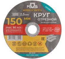 Круг отрезной по металлу MOS, посадочный диаметр 22,2 мм, 150х2,5 мм MOS Круг отрезной по металлу MOS, посадочный диаметр 22,2 мм, 150х2,5 мм MOS