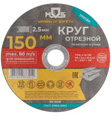 Круг отрезной по металлу MOS, посадочный диаметр 22,2 мм, 150х2,5 мм MOS