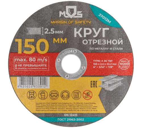 Круг отрезной по металлу MOS, посадочный диаметр 22,2 мм, 150х2,5 мм MOS Круг отрезной по металлу MOS, посадочный диаметр 22,2 мм, 150х2,5 мм MOS