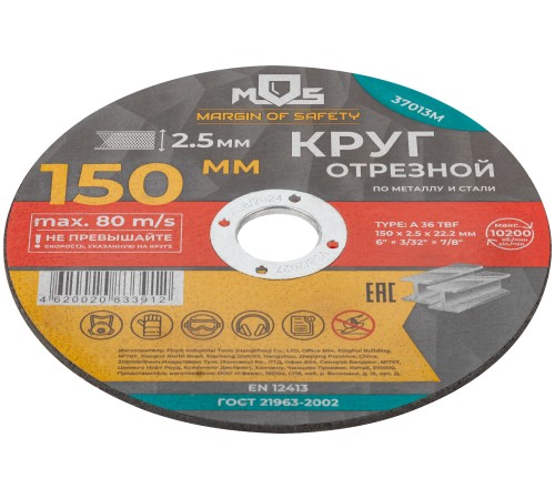 Круг отрезной по металлу MOS, посадочный диаметр 22,2 мм, 150х2,5 мм MOS Круг отрезной по металлу MOS, посадочный диаметр 22,2 мм, 150х2,5 мм MOS