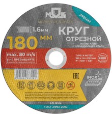 Круг отрезной по металлу MOS, посадочный диаметр 22,2 мм, 180х1,6 мм MOS