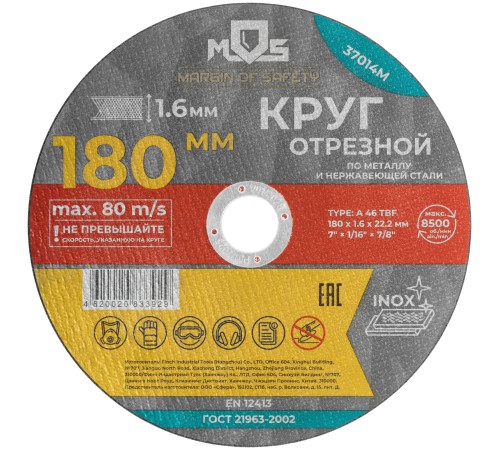 Круг отрезной по металлу MOS, посадочный диаметр 22,2 мм, 180х1,6 мм MOS Круг отрезной по металлу MOS, посадочный диаметр 22,2 мм, 180х1,6 мм MOS