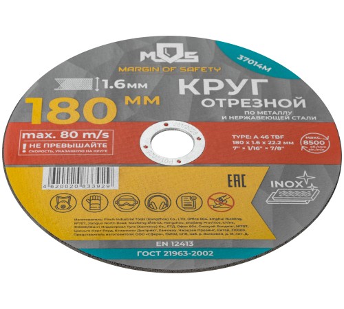 Круг отрезной по металлу MOS, посадочный диаметр 22,2 мм, 180х1,6 мм MOS Круг отрезной по металлу MOS, посадочный диаметр 22,2 мм, 180х1,6 мм MOS