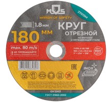 Круг отрезной по металлу MOS, посадочный диаметр 22,2 мм, 180х1,8 мм MOS Круг отрезной по металлу MOS, посадочный диаметр 22,2 мм, 180х1,8 мм MOS