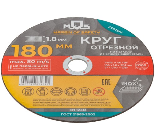 Круг отрезной по металлу MOS, посадочный диаметр 22,2 мм, 180х1,8 мм MOS Круг отрезной по металлу MOS, посадочный диаметр 22,2 мм, 180х1,8 мм MOS