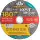 Круг отрезной по металлу MOS, посадочный диаметр 22,2 мм, 180х2,5 мм MOS
