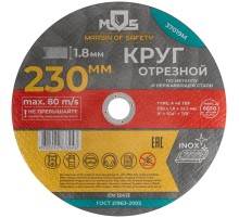 Круг отрезной по металлу MOS, посадочный диаметр 22,2 мм, 230х1,8 мм MOS Круг отрезной по металлу MOS, посадочный диаметр 22,2 мм, 230х1,8 мм MOS