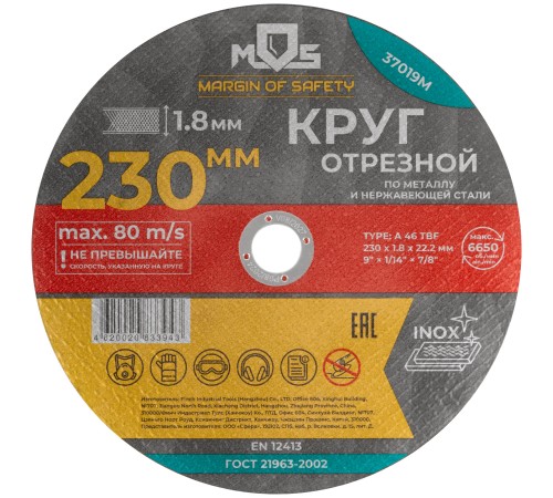 Круг отрезной по металлу MOS, посадочный диаметр 22,2 мм, 230х1,8 мм MOS Круг отрезной по металлу MOS, посадочный диаметр 22,2 мм, 230х1,8 мм MOS