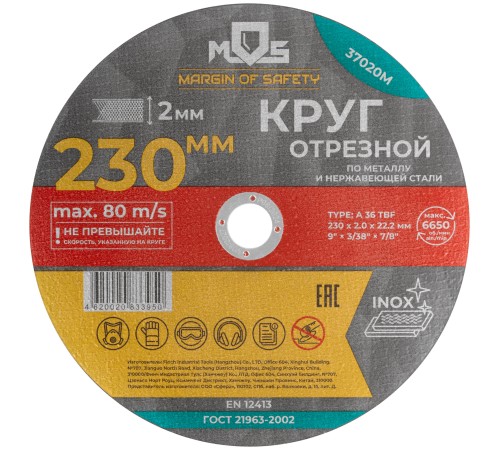 Круг отрезной по металлу MOS, посадочный диаметр 22,2 мм, 230х2,0 мм MOS Круг отрезной по металлу MOS, посадочный диаметр 22,2 мм, 230х2,0 мм MOS