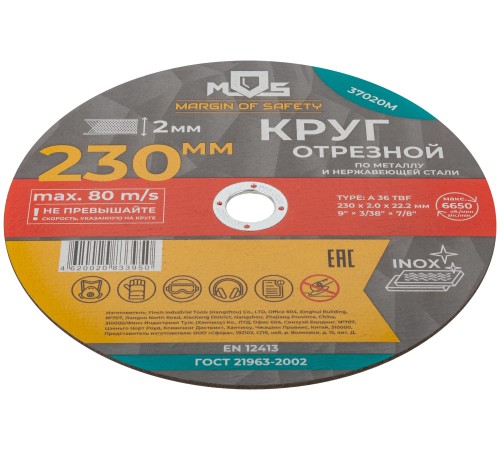Круг отрезной по металлу MOS, посадочный диаметр 22,2 мм, 230х2,0 мм MOS Круг отрезной по металлу MOS, посадочный диаметр 22,2 мм, 230х2,0 мм MOS
