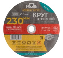 Круг отрезной по металлу MOS, посадочный диаметр 22,2 мм, 230х2,5 мм MOS Круг отрезной по металлу MOS, посадочный диаметр 22,2 мм, 230х2,5 мм MOS