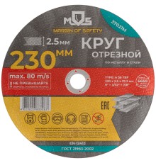 Круг отрезной по металлу MOS, посадочный диаметр 22,2 мм, 230х2,5 мм MOS