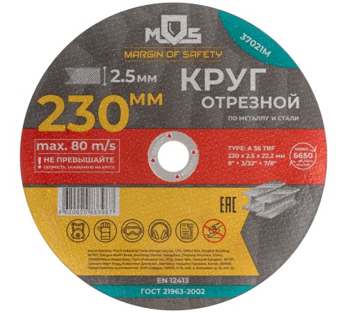 Круг отрезной по металлу MOS, посадочный диаметр 22,2 мм, 230х2,5 мм MOS Круг отрезной по металлу MOS, посадочный диаметр 22,2 мм, 230х2,5 мм MOS