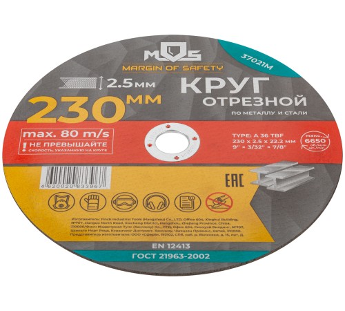 Круг отрезной по металлу MOS, посадочный диаметр 22,2 мм, 230х2,5 мм MOS Круг отрезной по металлу MOS, посадочный диаметр 22,2 мм, 230х2,5 мм MOS