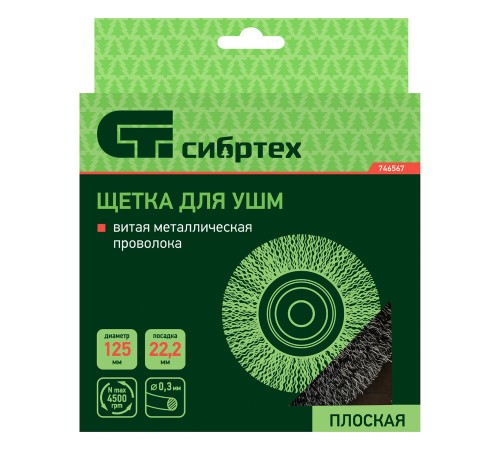 Щетка для УШМ, 125 мм, посадка 22.2 мм, плоская, витая проволока Сибртех Щетка для УШМ, 125 мм, посадка 22.2 мм, плоская, витая проволока Сибртех