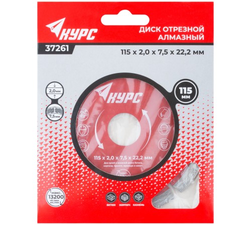 Диск отрезной алмазный сегментный (сухая и влажная резка)  115х2,0х7,5х22,2 мм КУРС Диск отрезной алмазный сегментный (сухая и влажная резка)  115х2,0х7,5х22,2 мм КУРС